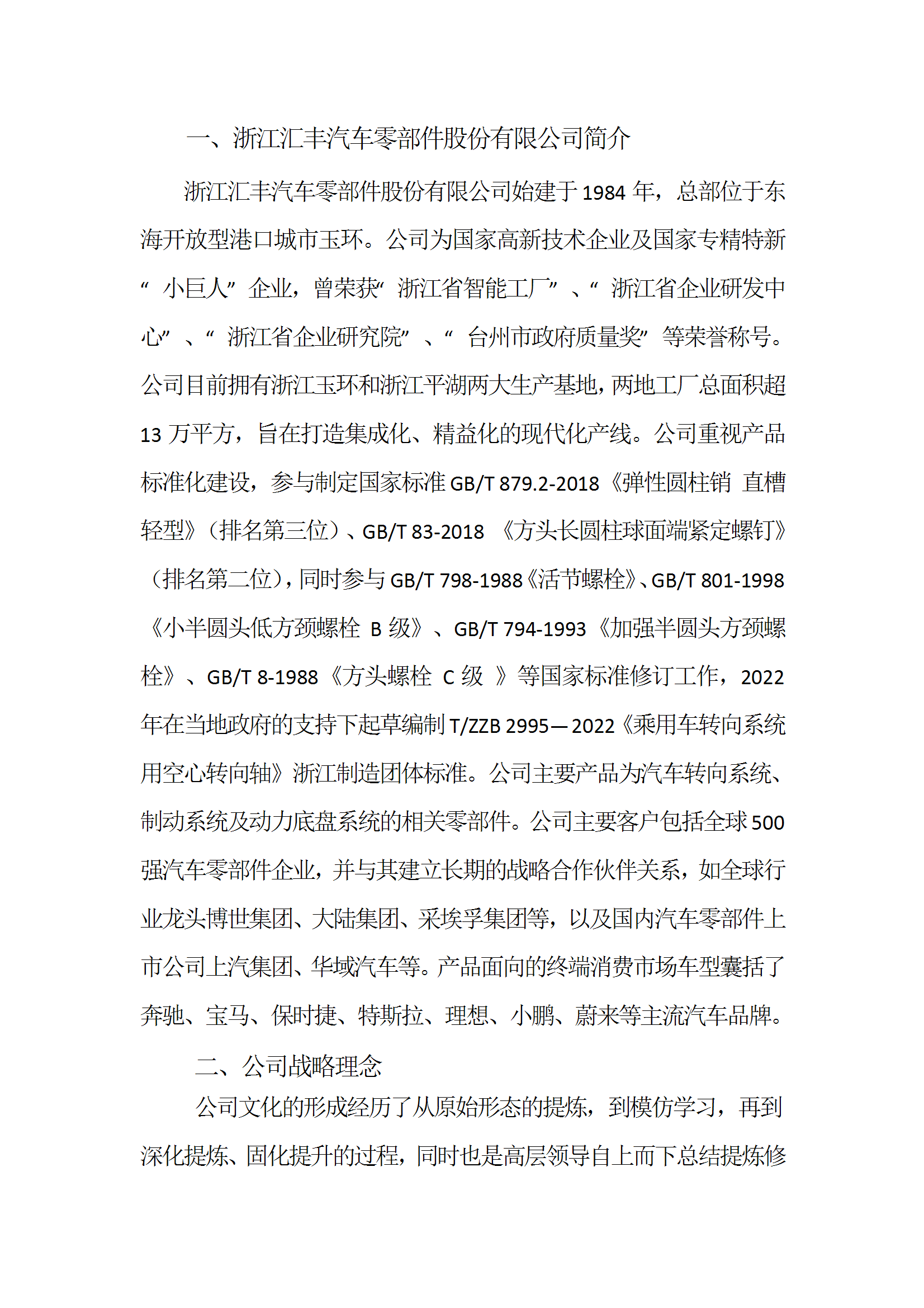社會(huì)責(zé)任報(bào)告