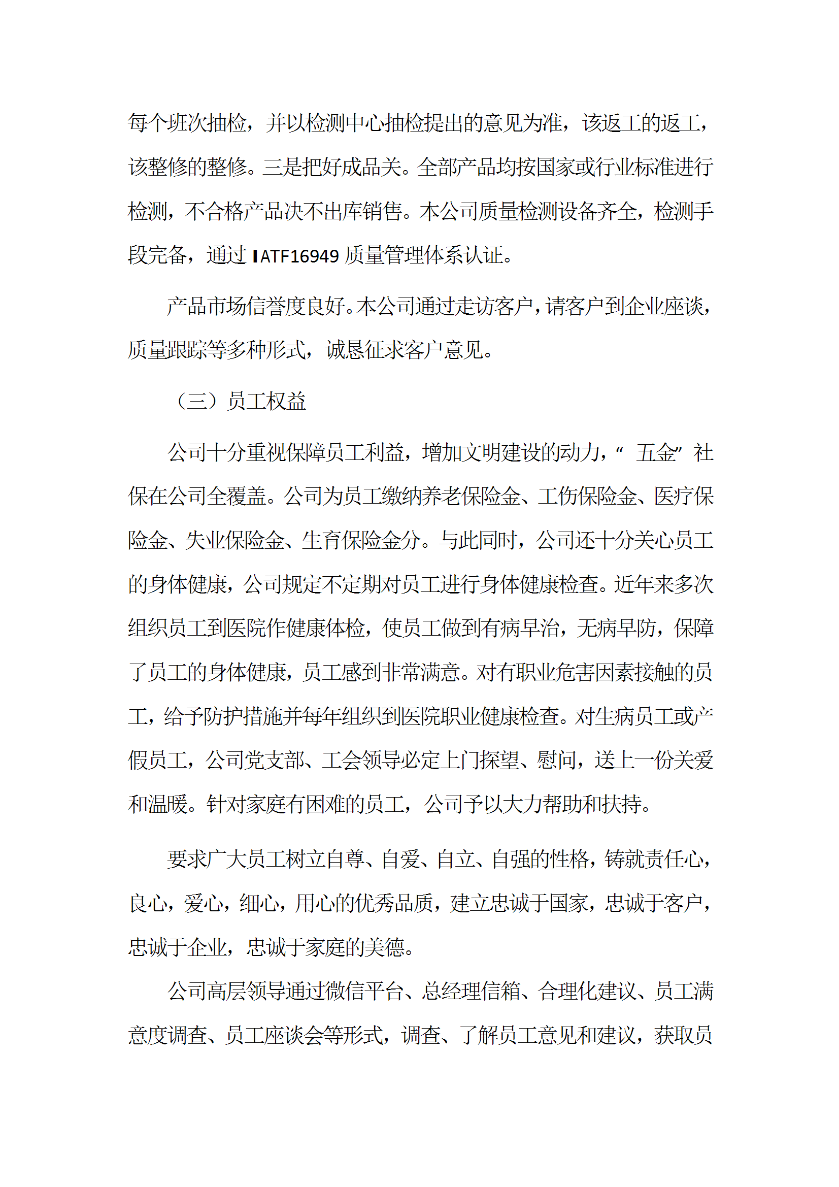 社會(huì)責(zé)任報(bào)告