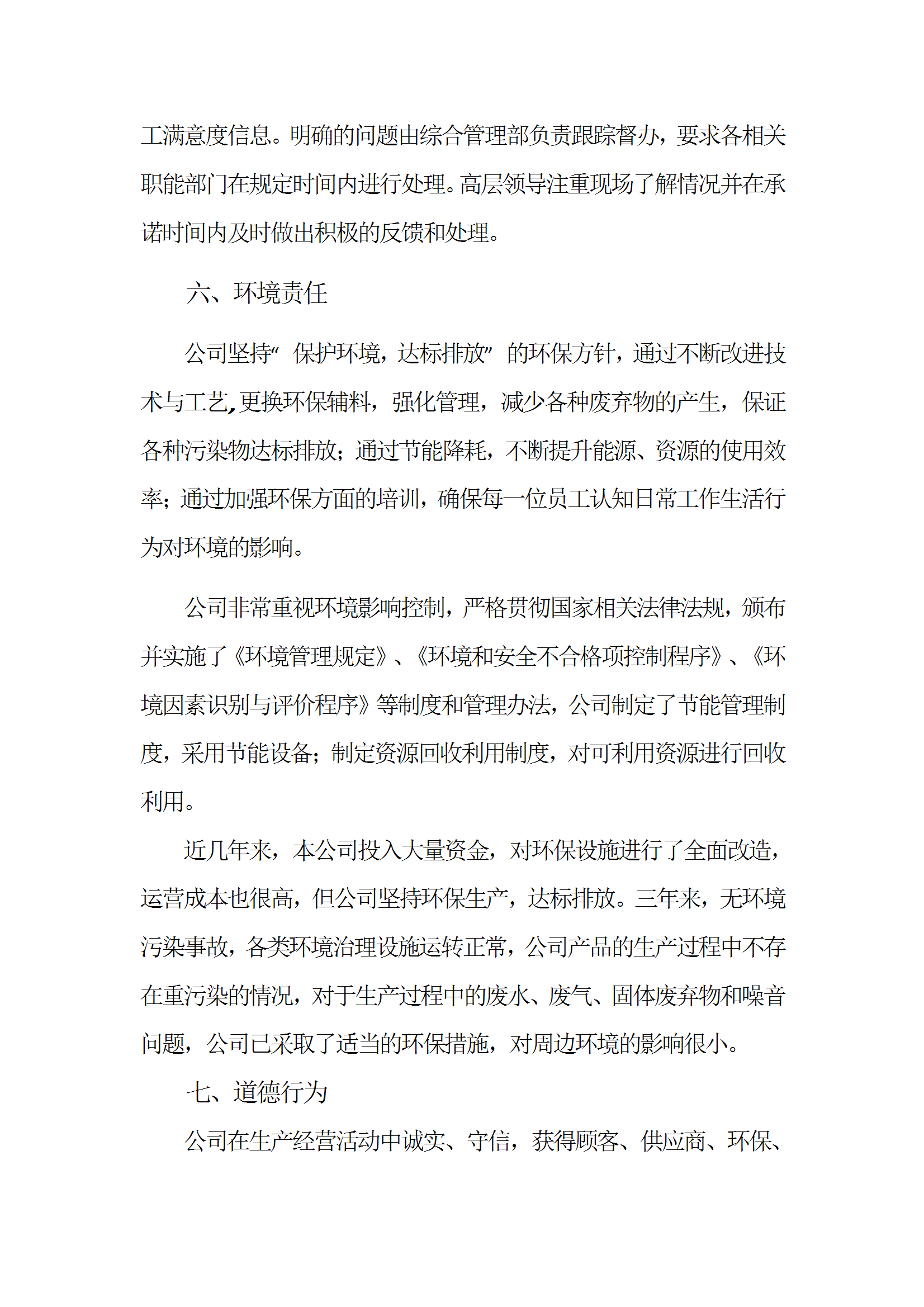社會(huì)責(zé)任報(bào)告