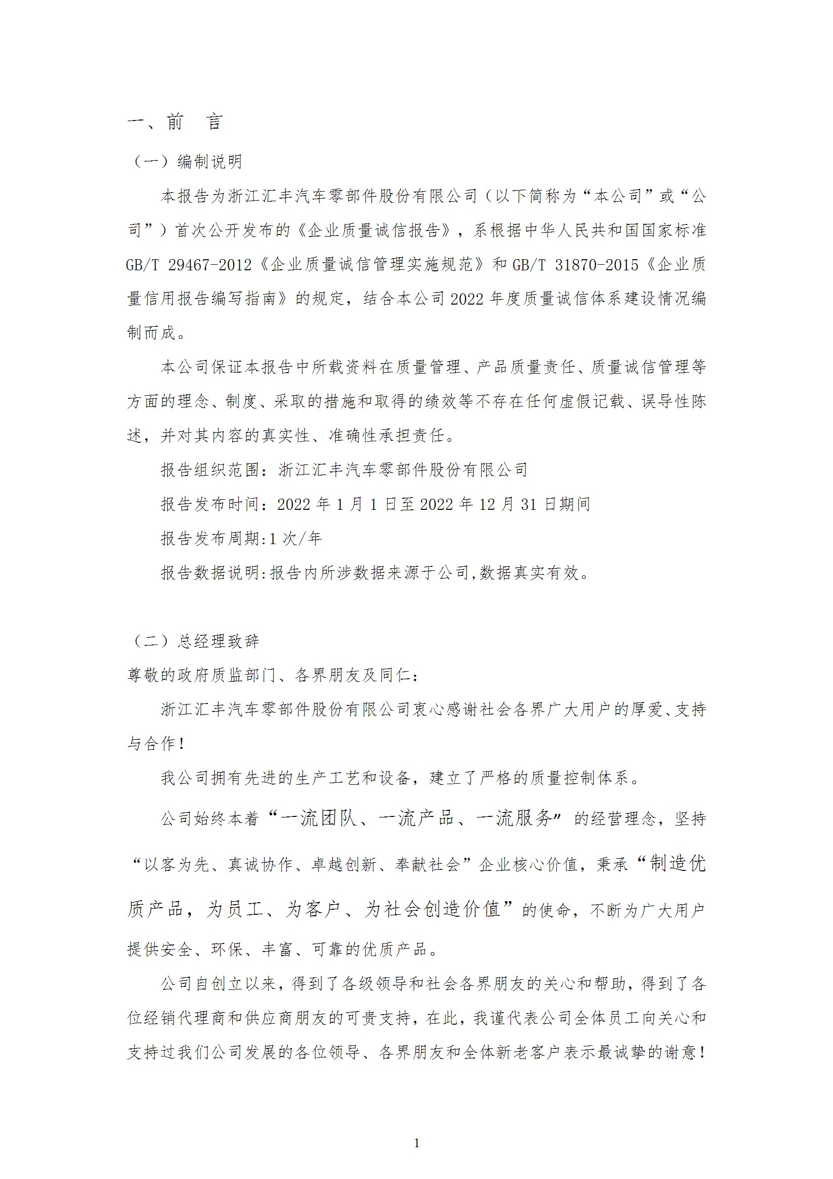 質量誠信報告