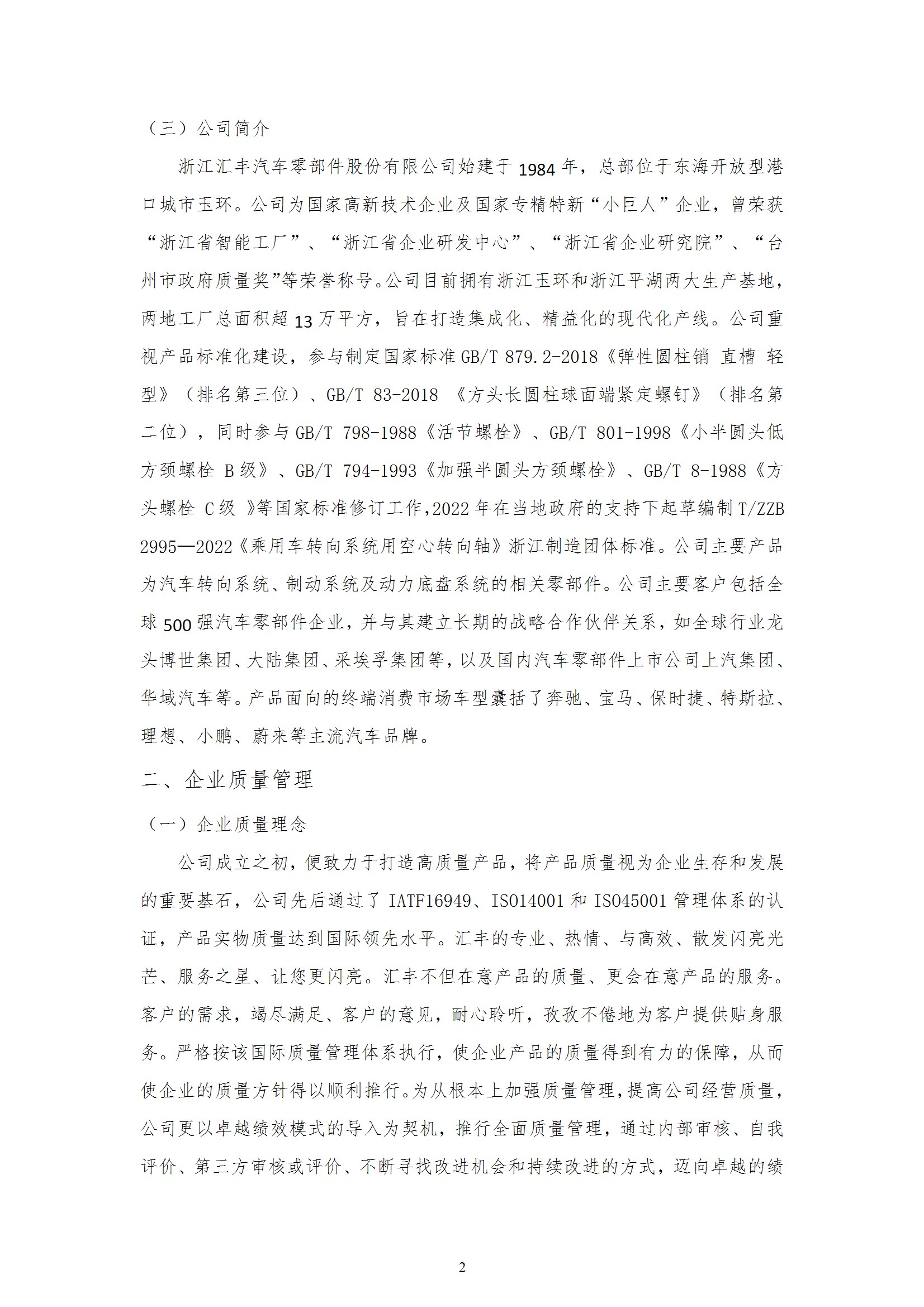 質量誠信報告