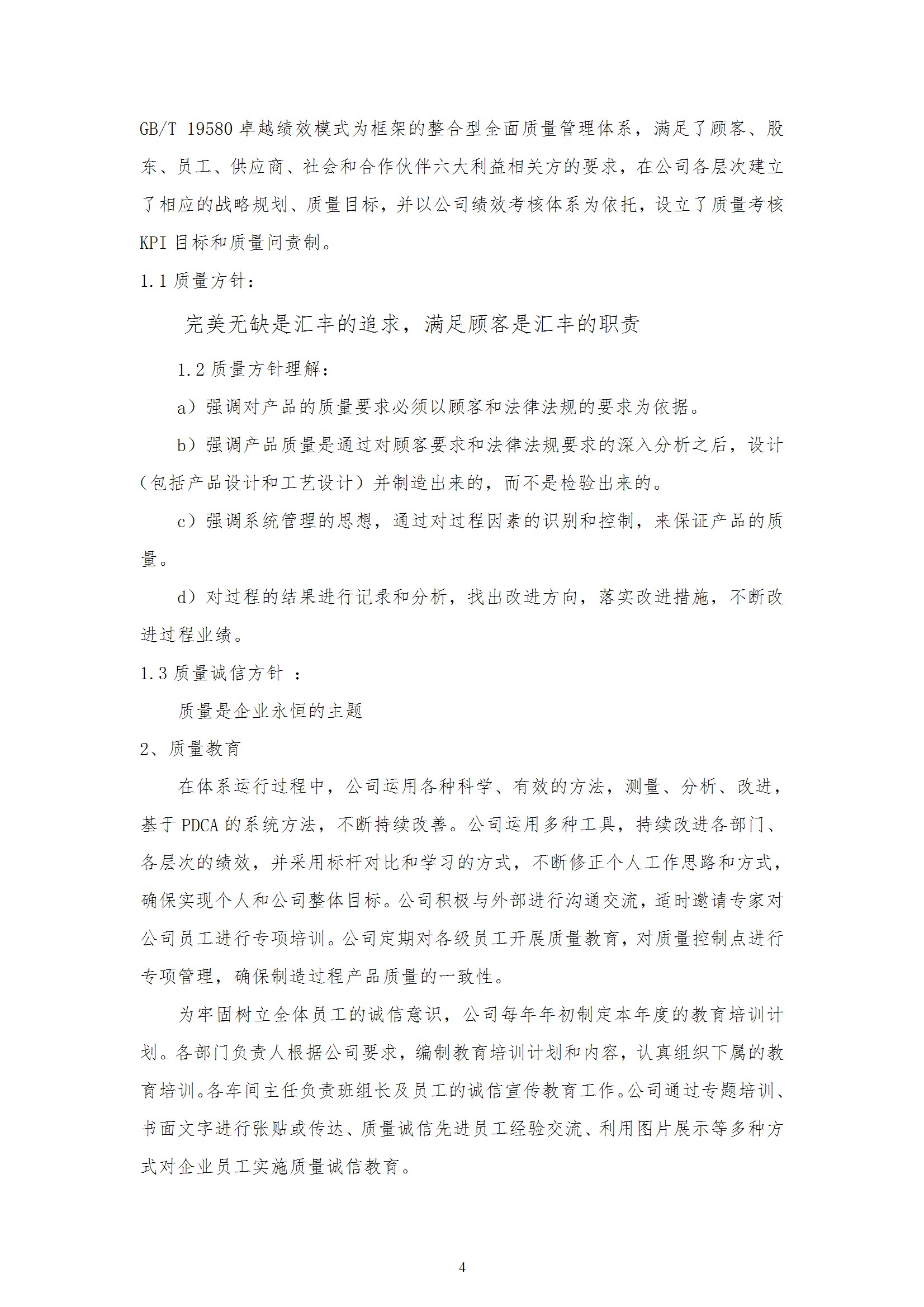 質量誠信報告