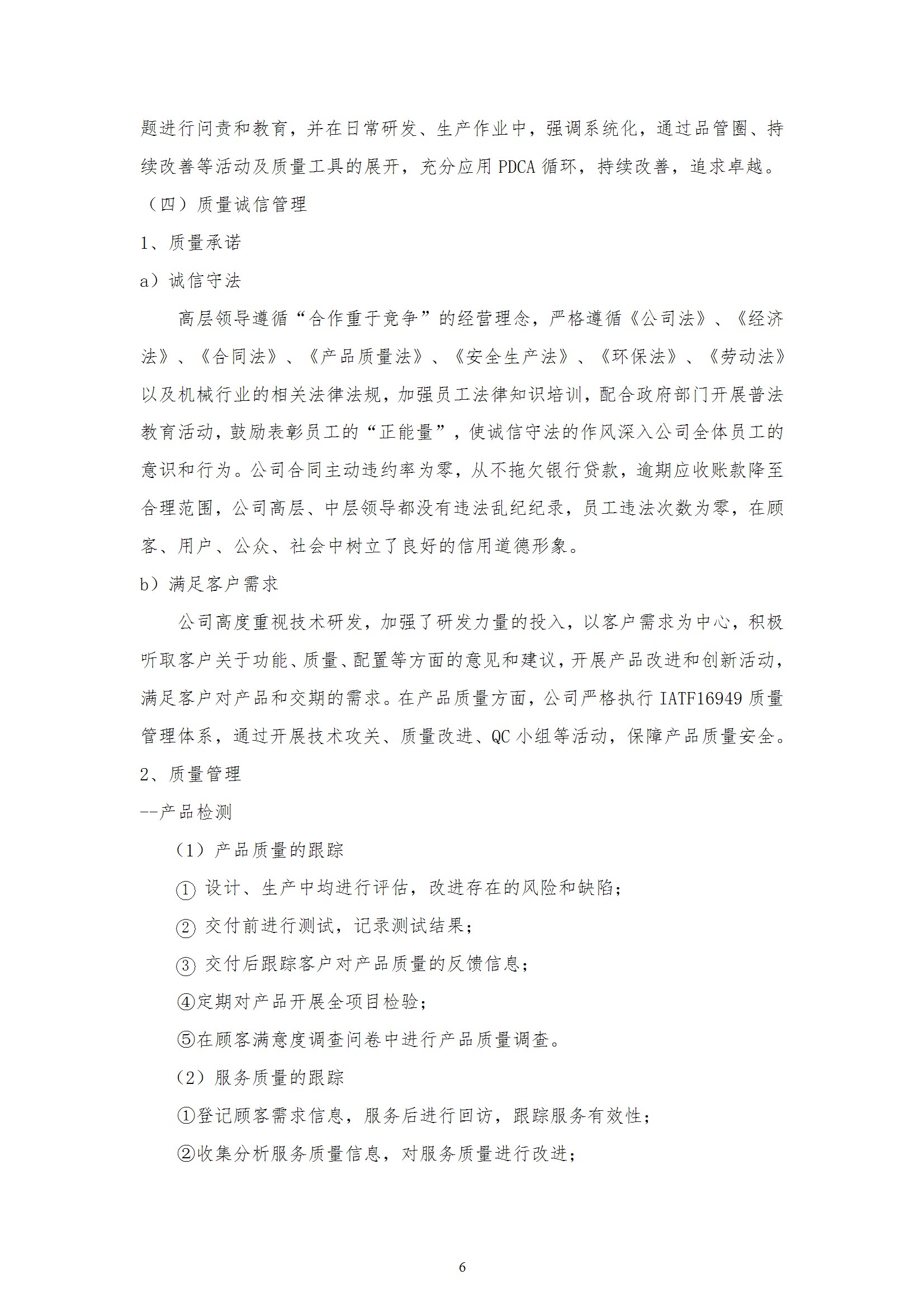 質量誠信報告
