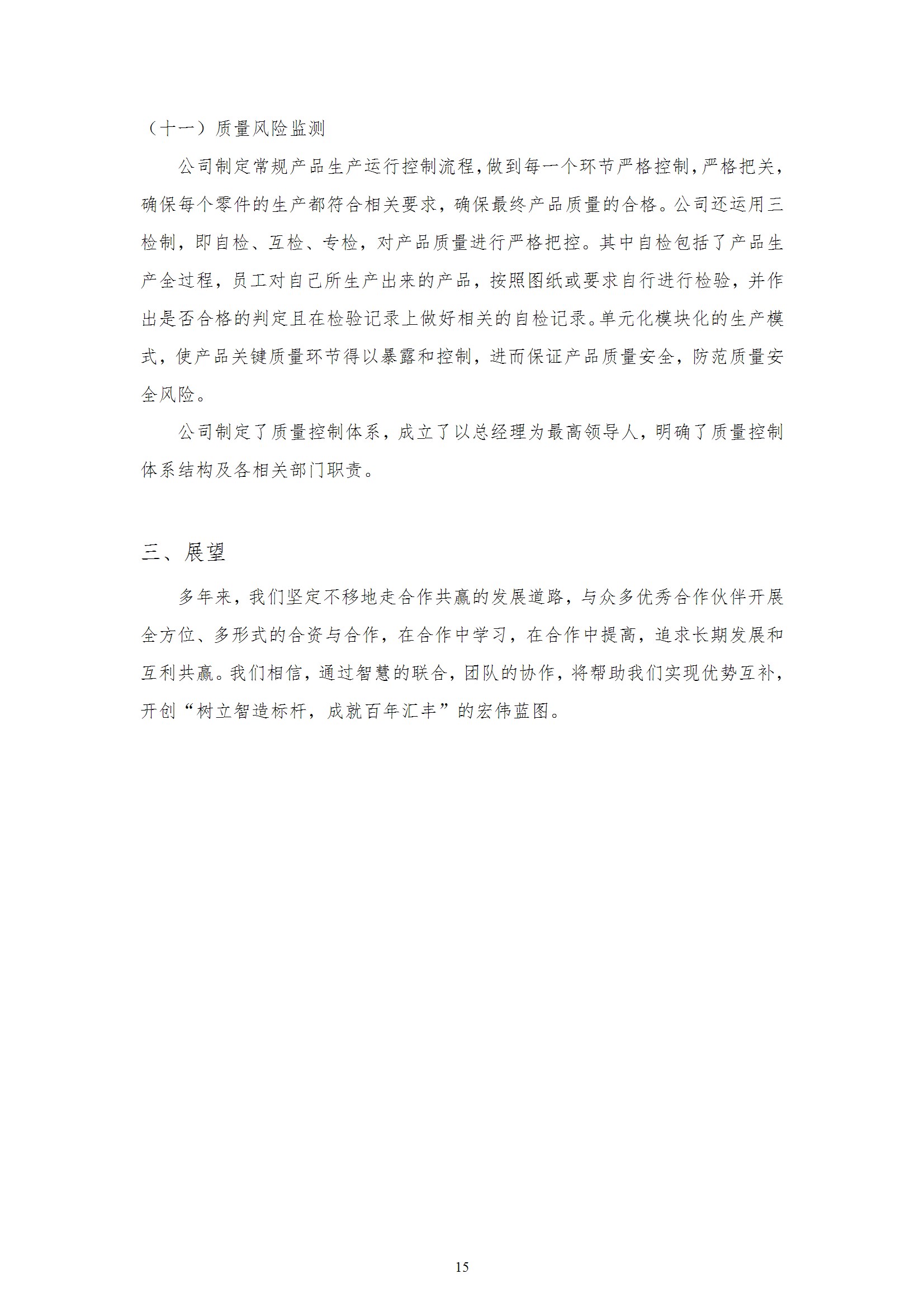 質量誠信報告